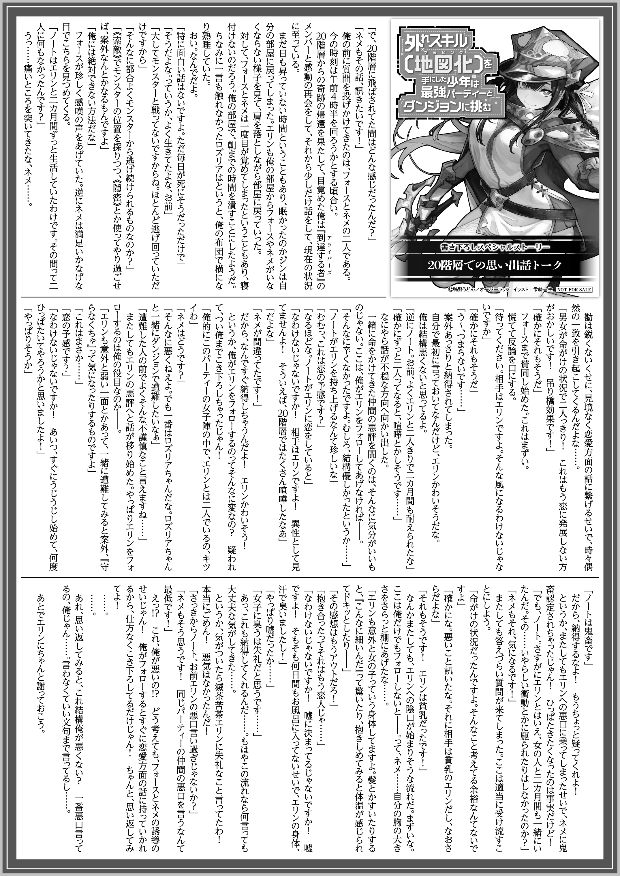 【文庫】「外れスキル【地図化（マッピング）】を手にした少年は最強パーティーとダンジョンに挑む 2」B5SSペーパー